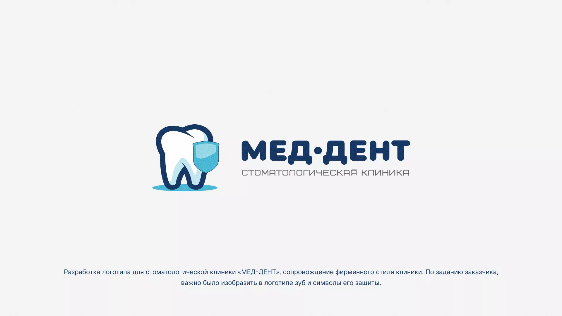 Разработка логотипа в Арске для стоматологической клиники «МЕД-ДЕНТ»